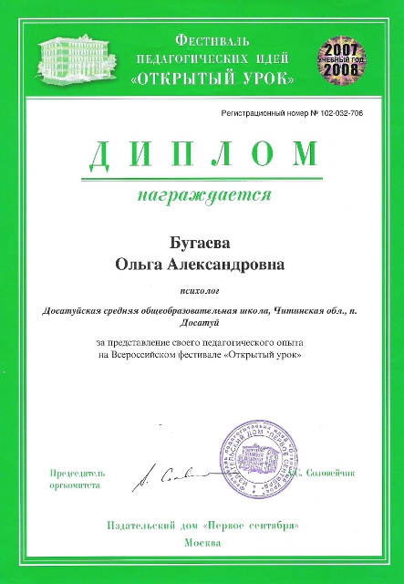 Диплом за предоставление своего пед.опыта 2007/2008