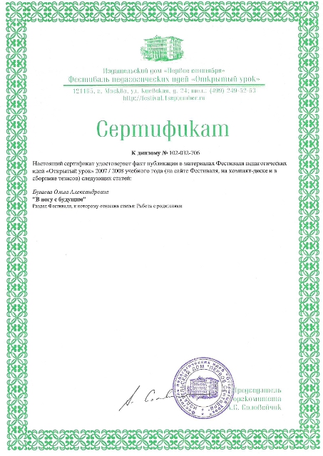 Сертификат к диплому удостоверяет факт публикации