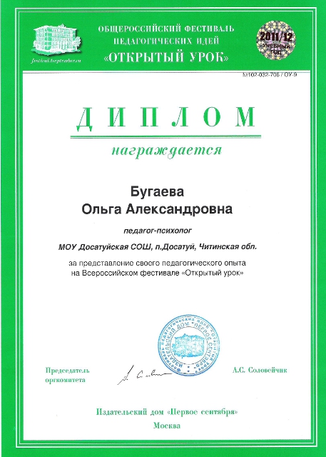 Диплом за предоставление своего пед.опыта 2011/2012