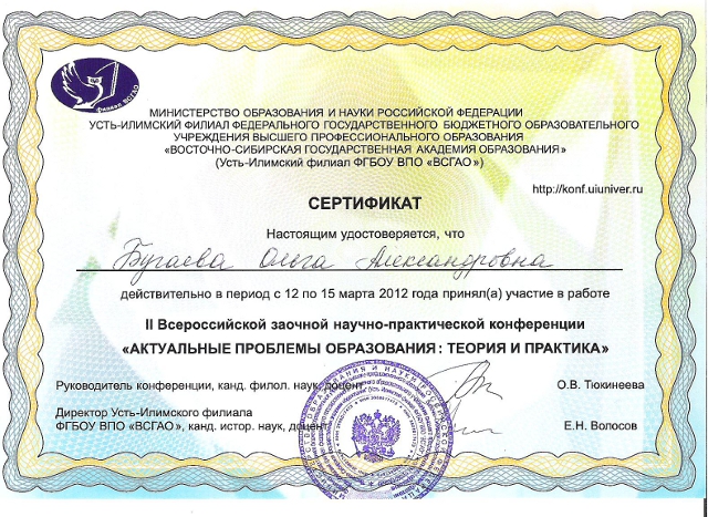 Сертификат за участие во II Всероссийской заочной НПК