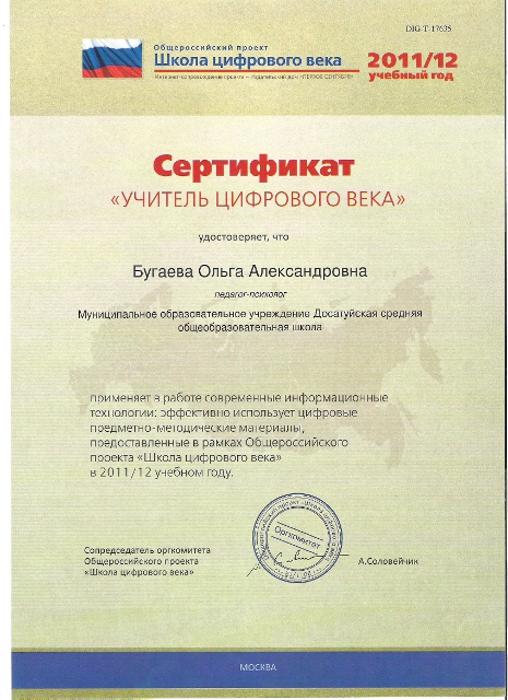 Сертификат 